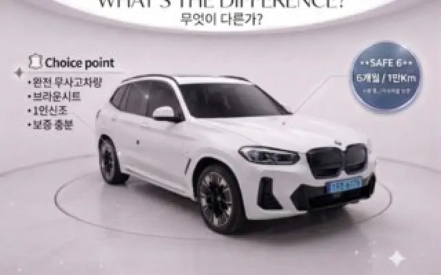 수원준중형차 iX3 (G08) M 스포츠 매물 사진 6 - 2023/10 48,027km
